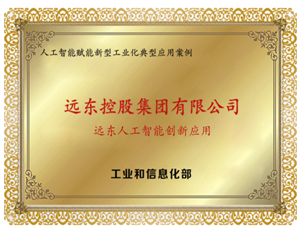 遠(yuǎn)東人工智能創(chuàng)新應(yīng)用